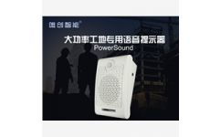 安徽省唯創(chuàng)知音電子 專注高端語音提示與防護(hù)用品的創(chuàng)新研發(fā)